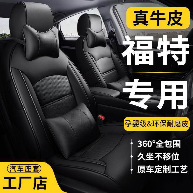 福特新老福克斯经典福睿斯翼虎锐际专用汽车座套全包真皮?椅垫套