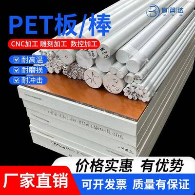 深圳白色PET板40-60-100PBT聚酯PETP塑胶板材pet圆棒加工PBT板材