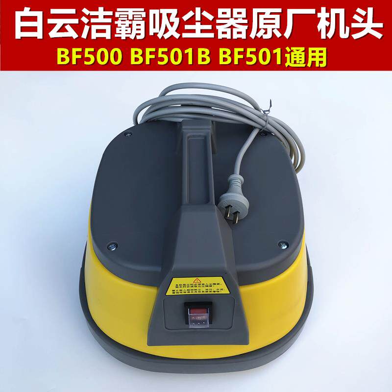 洁霸思力吸尘器机头电机1500W配件大吸力BF500 BF501通用15L 30L