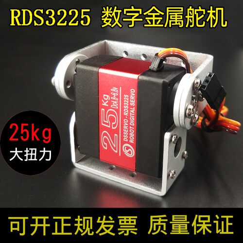 双轴舵机RDS3115大扭矩数码15kg30kg60kg数字机器人高精度舵机