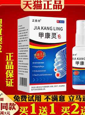 正泰林甲康灵灰甲护理液坏甲空甲增厚发黄草本抑菌液881810