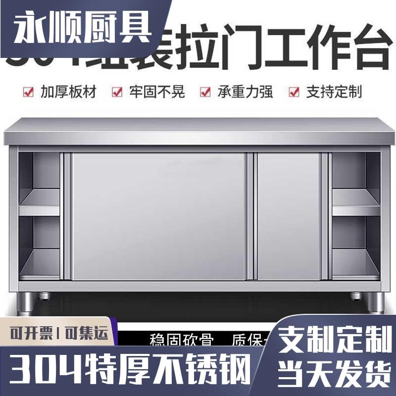 304不锈钢推拉门工作台厨房和面储物柜打荷切菜桌商用案板操作台