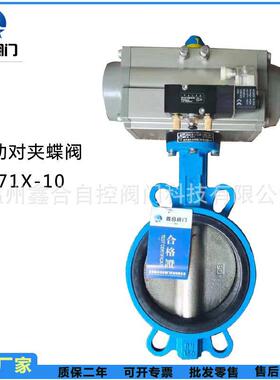 厂家直销气动对夹蝶阀气动软密封蝶阀D671X-10橡胶密封球墨材质