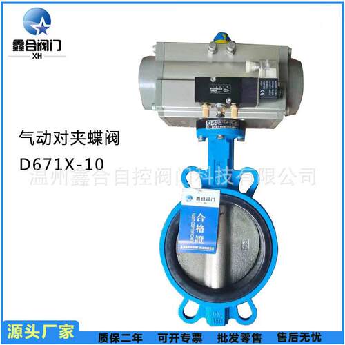 厂家直销气动对夹蝶阀气动软密封蝶阀D671X-10橡胶密封球墨材质
