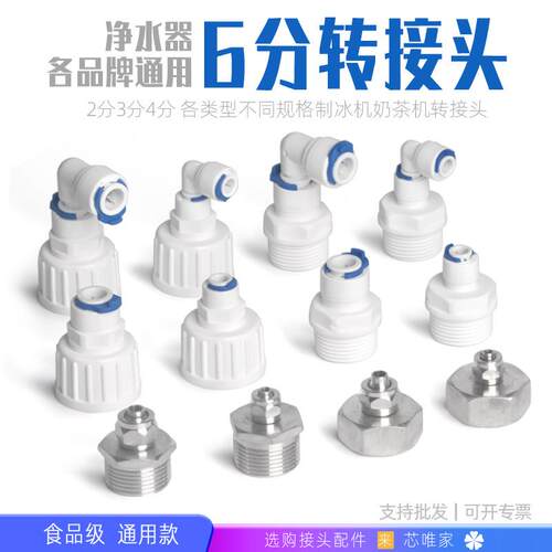 净水器接头配件内丝直通6分内外牙螺纹弯头转换4变2/3分pe管水管