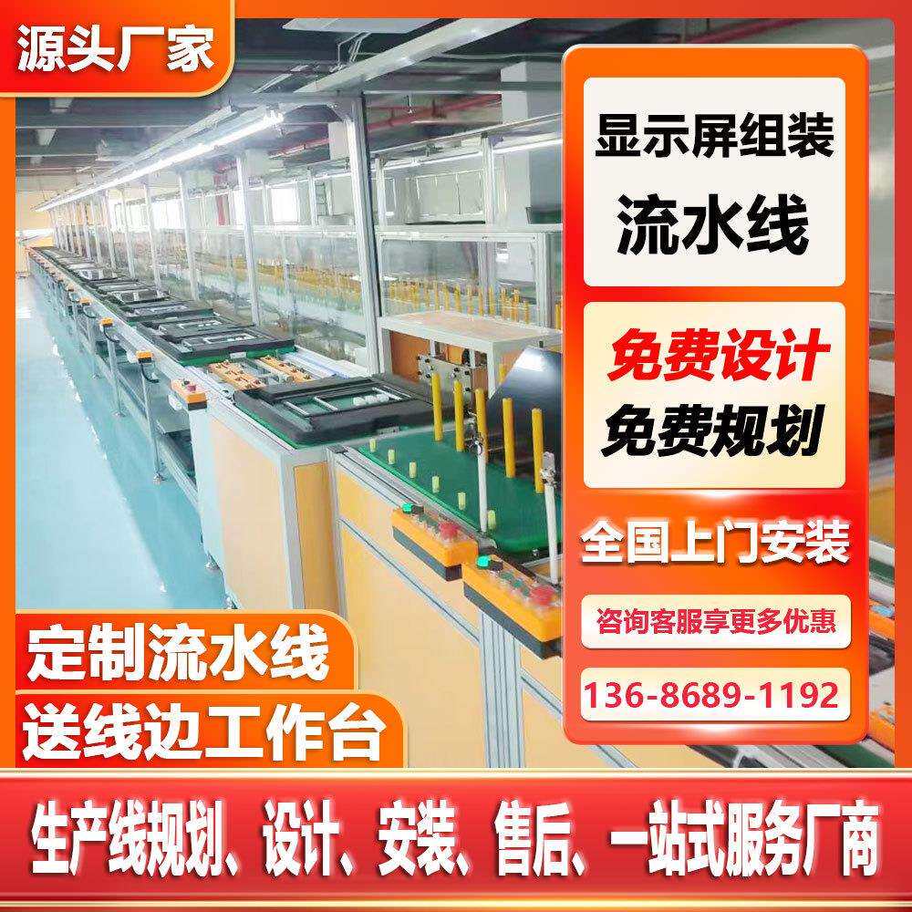 东莞倍速链生产线会议平板工装板流水线教学一体机装配线