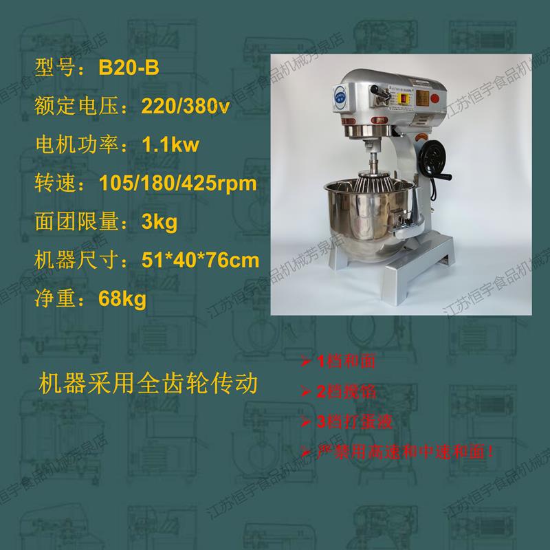 高档恒宇B1B 20F0 30CS商用高速功能搅拌机打蛋机用搅商拌多和面