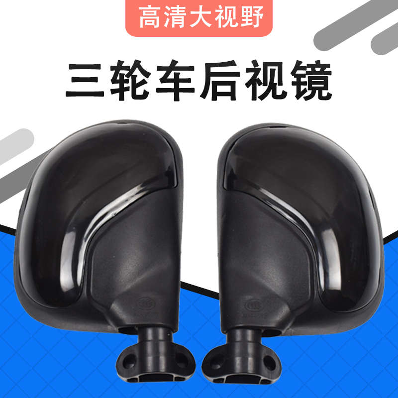 包邮海宝三轮车反光镜凸面镜金迪金彭电动三轮车后视镜大视野通用
