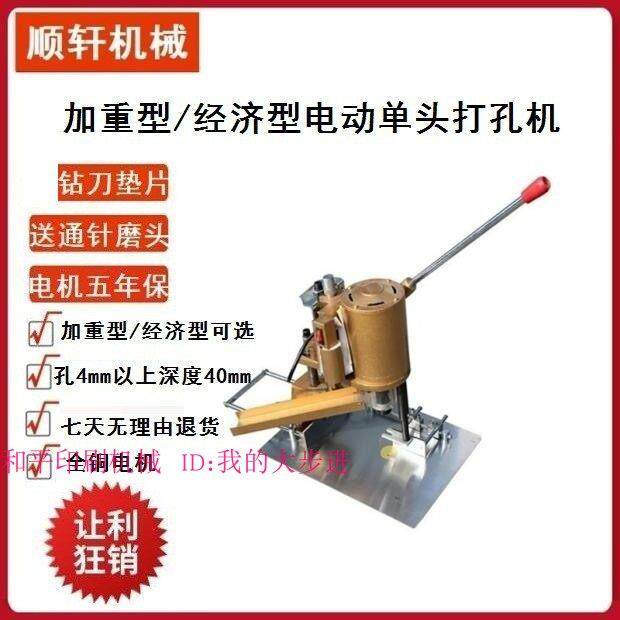 包邮电动吊牌打孔机钻孔机手提纸袋打孔洞机装订机手提袋名片装订