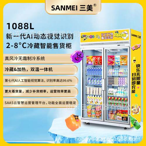 双门1088L冷藏动态视觉识别智能柜饮料零食乳品全自动