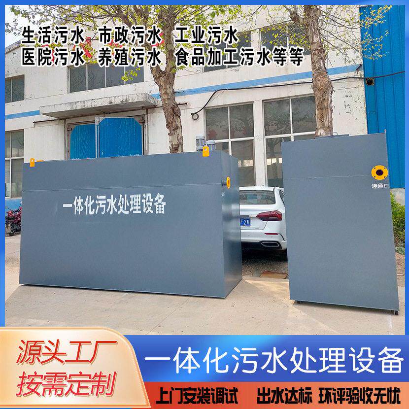 一体化污水处理设备 养殖医院农村生活废水地埋污水处理成套设备