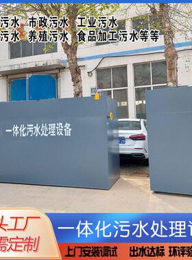 一体化污水处理设备 养殖医院农村生活废水地埋污水处理成套设备