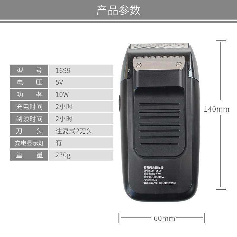 匹奇1699光头理发器