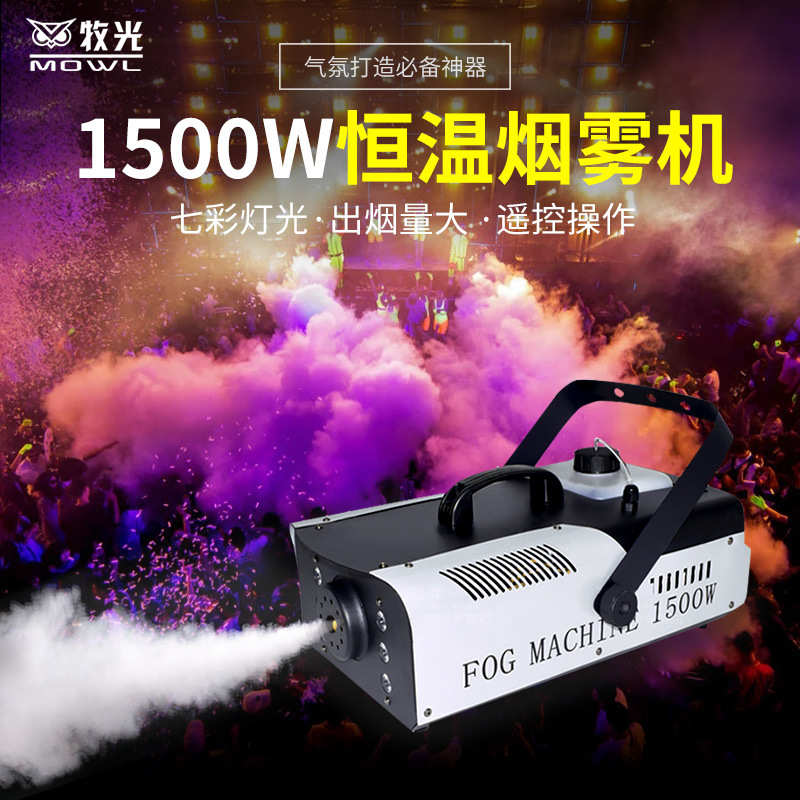 小型烟雾机便携LED恒温1500w婚庆酒吧喷烟机遥控发生器舞台喷雾机