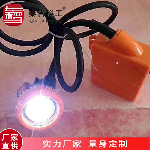 KL4LM(A)矿灯 KL4LM (B)防爆充电本安型矿灯 矿用LED头戴式矿灯
