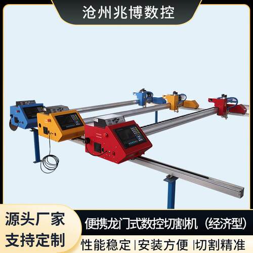便携龙门式数控切割机经济型厂家小型数控切割机高精度离子切割