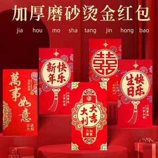 过年红包给长辈新年红包父母结婚红包通用磨砂烫金千元红包袋新年