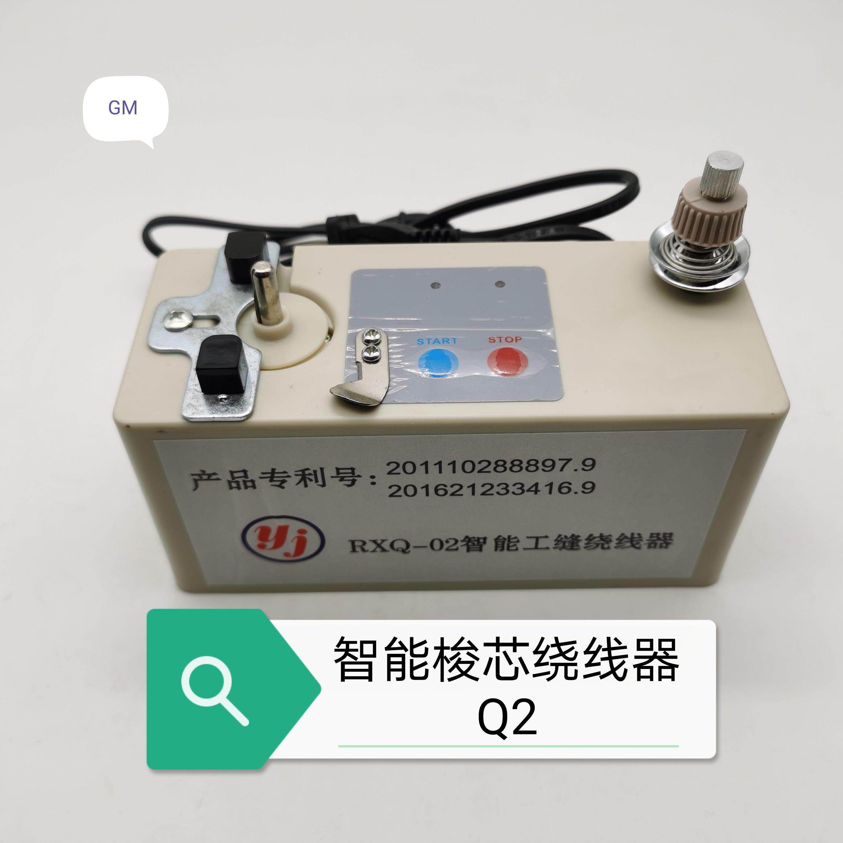 智能工缝自动绕线器 底线绕线器 绣花机 大功率 自动梭芯绕线器