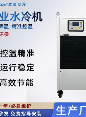 本高BKX-1000PTS模具降温水机工业冷水机循环制冷机通用水箱冷却