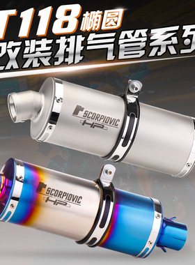 摩托排气管改装 春风 400NK 650 无极300 TRK502椭圆复古排气T118