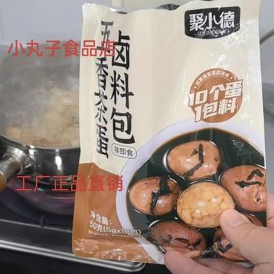 聚小德】茶叶蛋卤料包 正宗茶叶蛋做法家庭五香卤蛋调料包香料包