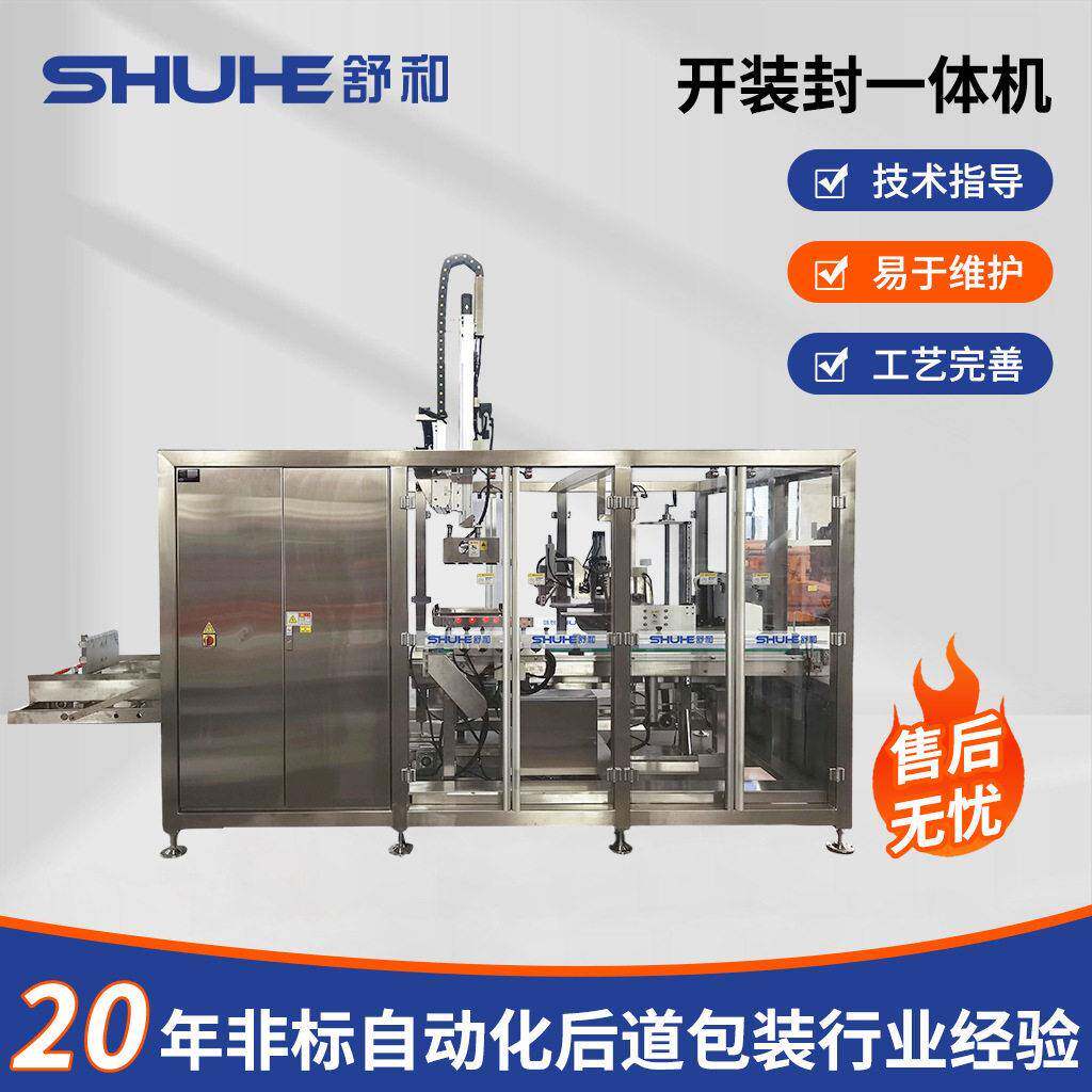 智能开装封一体机仓库打包装箱封箱设备伺服数控自动封箱开箱机