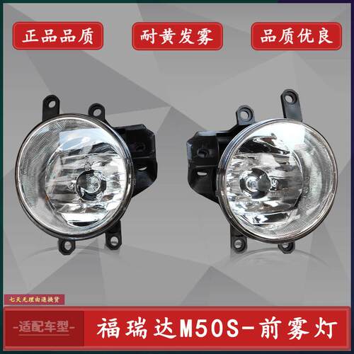 昌河福瑞达M50S前雾灯前保险杆灯防雾灯前杠灯前雾灯总成