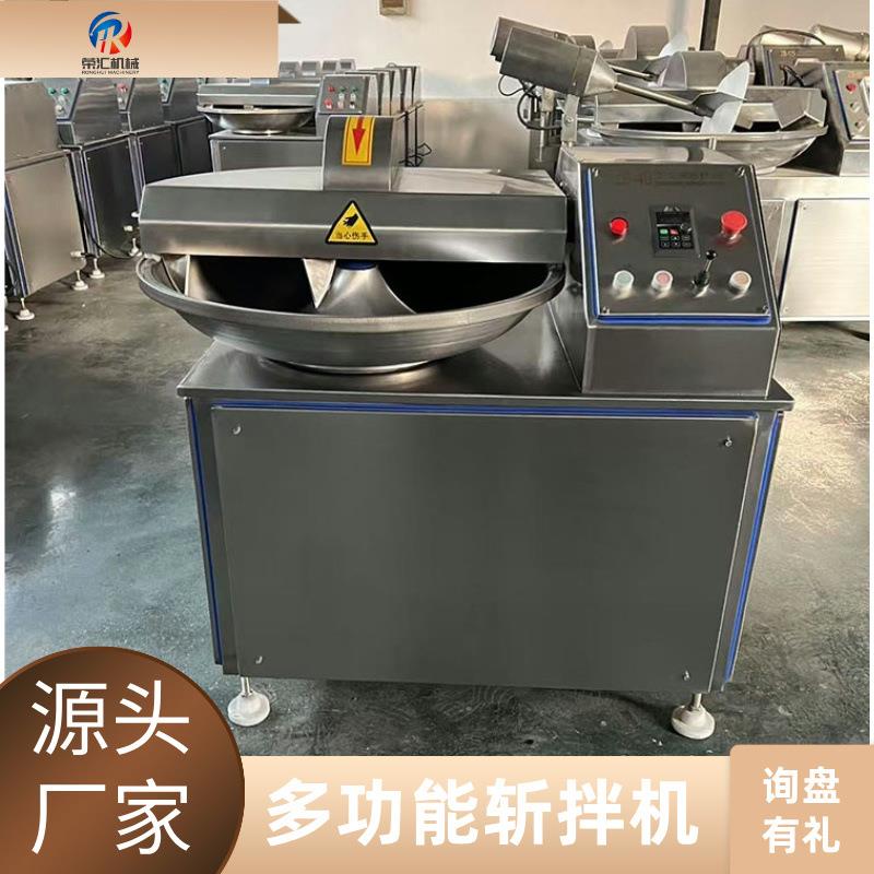 全自动变频调速肉馅斩拌机鱼豆腐高速斩拌机辣椒大姜斩碎设备