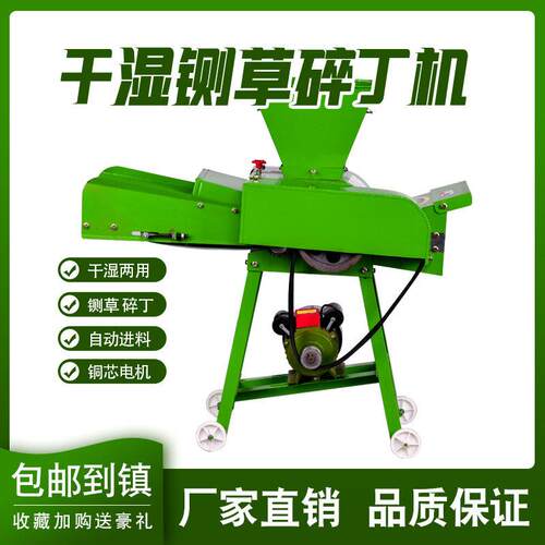 厂家直发铡草碎丁机稻秸秆青草切丁切草干鲜养殖农机设备干湿两用