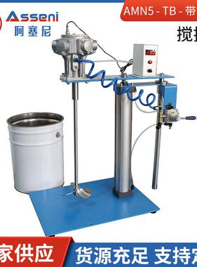 气动升降搅拌机AMN5-TB-带数显表油漆涂料混料无极调速