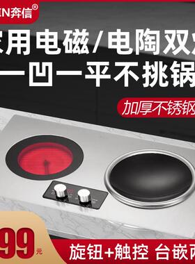 不锈钢一平一凹双灶电磁炉家用电陶炉双头炉嵌入式大功率凹面电灶