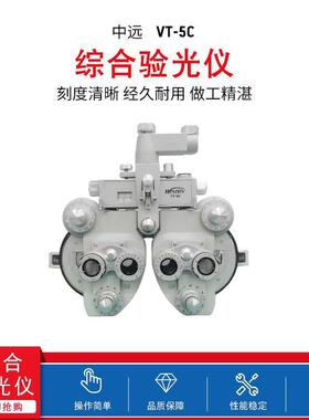 中远维而纳VT-5C/VT-10C验光头眼镜验光设备综合验光仪牛眼