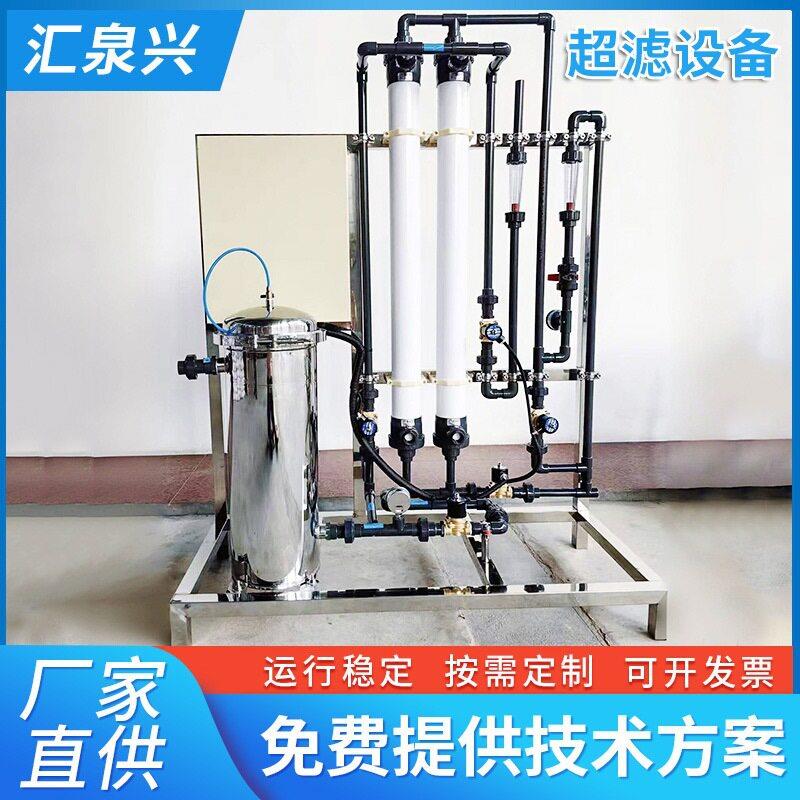 超滤设备锅炉水处理设备家庭用净化水处理设备