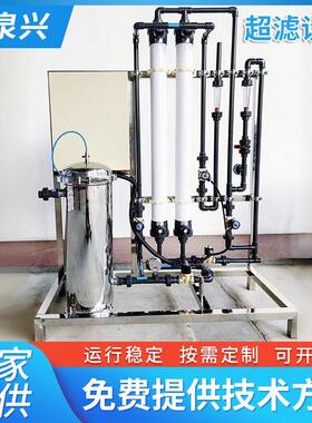 超滤设备锅炉水处理设备家庭用净化水处理设备