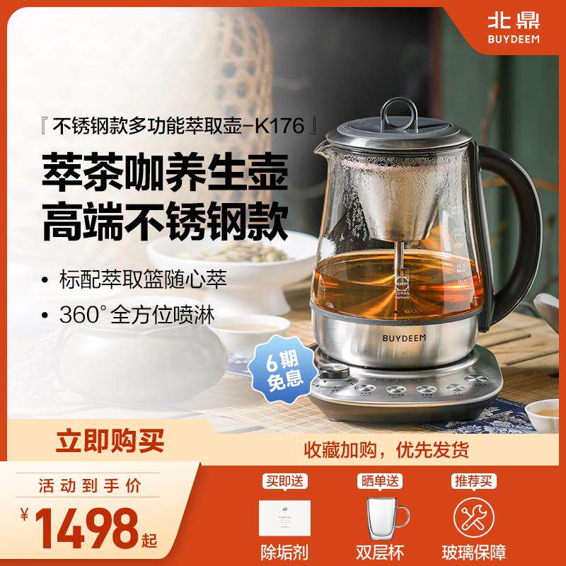 北鼎养生壶家用多功能煮茶器办公室喷淋煮茶壶保温蒸汽萃取壶K176