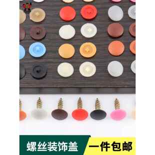 自攻螺丝盖型螺母生态板平头十字螺钉专用装饰盖自攻罗丝钉帽遮丑