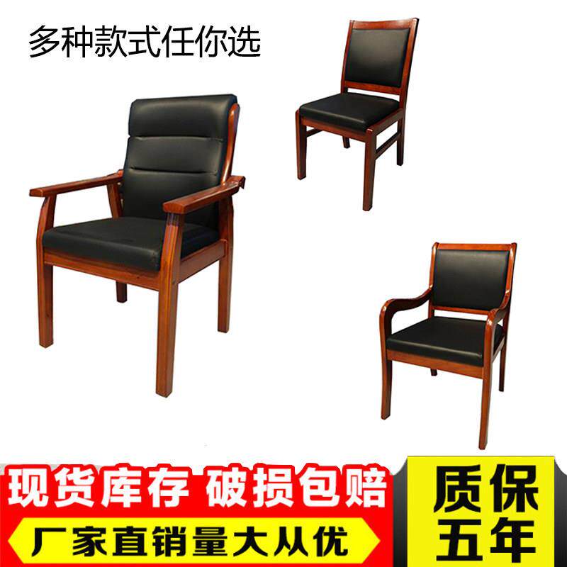 实木办公椅子靠背椅会议椅木质椅棋牌室椅皮质椅四脚麻将椅培训椅