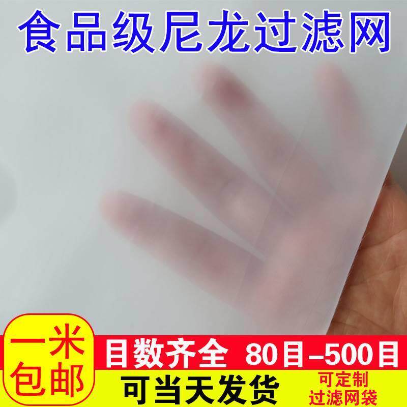 尼龙网网纱布高密度豆浆过滤网网布尼龙纱网油漆滤布筛布过滤筛网