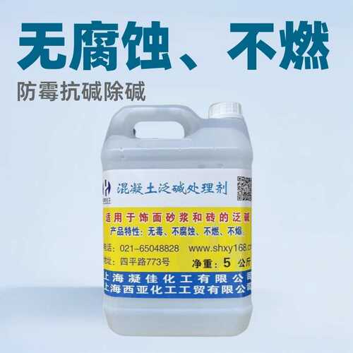 西亚化工清除混凝土表面泛碱抗碱剂除碱剂抑碱剂泛碱处理剂阻碱剂