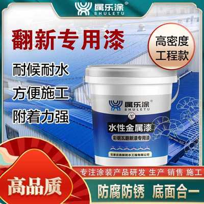 彩钢瓦翻新专用漆防锈漆金属防腐铁锈转化剂防锈油漆水性漆金属漆