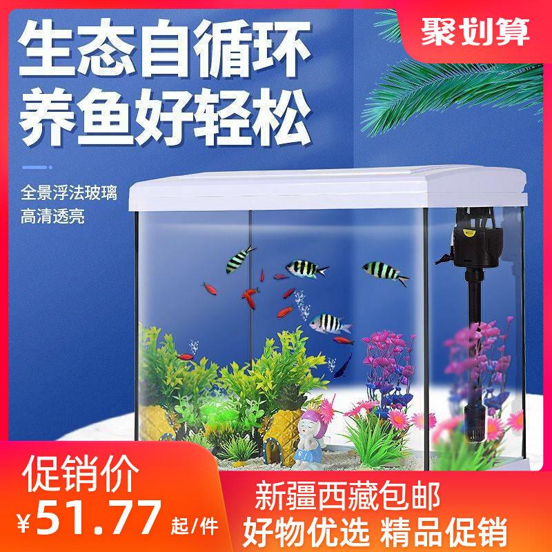 新疆包邮鱼缸免换水客厅金鱼缸家用懒人桌面玻璃造景创意生态中小