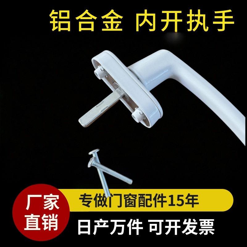 塑钢内平开窗把手传动执手锁扣铝合金门窗手柄拉手锁配件