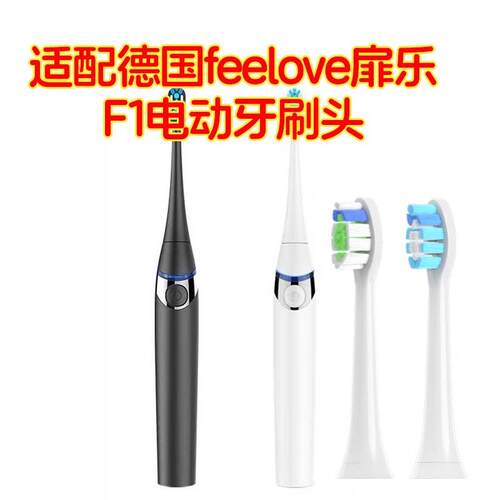适配德国feelove扉乐电动牙刷头F1成人Major替换刷头filix