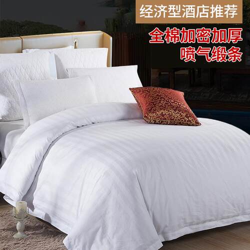 正品宾馆四件套五星单级酒店床全被棉套民宿上专用床用品定制纯棉