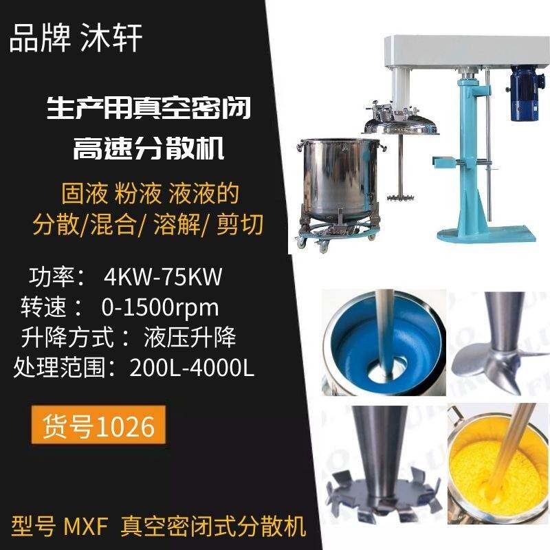 真空密闭分散机真空型分散机真空高速分散机分散机高速分散搅拌机