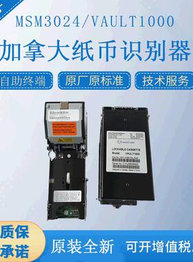 加拿大纸币器MSM3024纸币接收器带钞箱VAULT1000