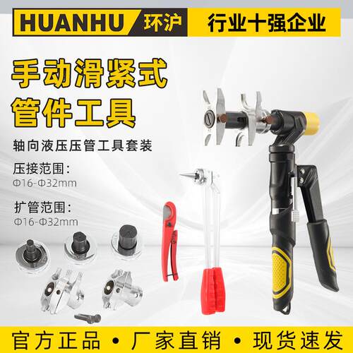 HH-1632M/1632L轴向液压压管工具套装手动式管道扩张滑紧工具