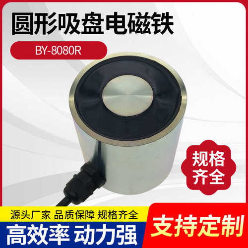 8080r吸力三吸盘300kg吸盘电磁圆形直流电磁铁棍机械手自动化闸