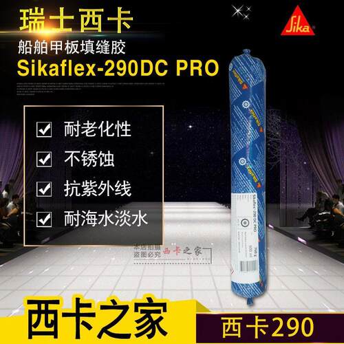 西卡抗紫外线 线甲板填缝胶Sikaflex -290DC PRO 船舶胶聚氨酯粘