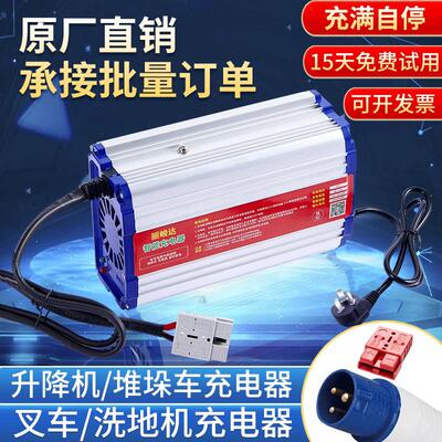12V15A电动叉车充电器60V15A升降机堆高车铅酸电池24V30A充电器